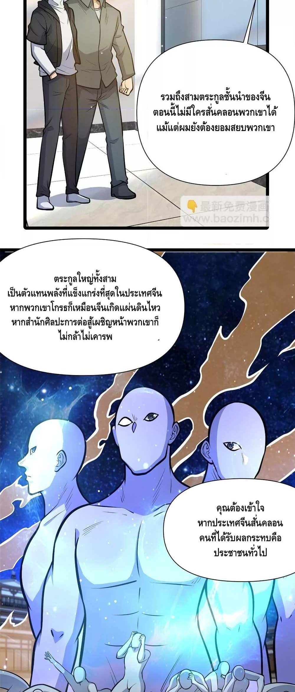 The Best Medical god in the city แปลไทย