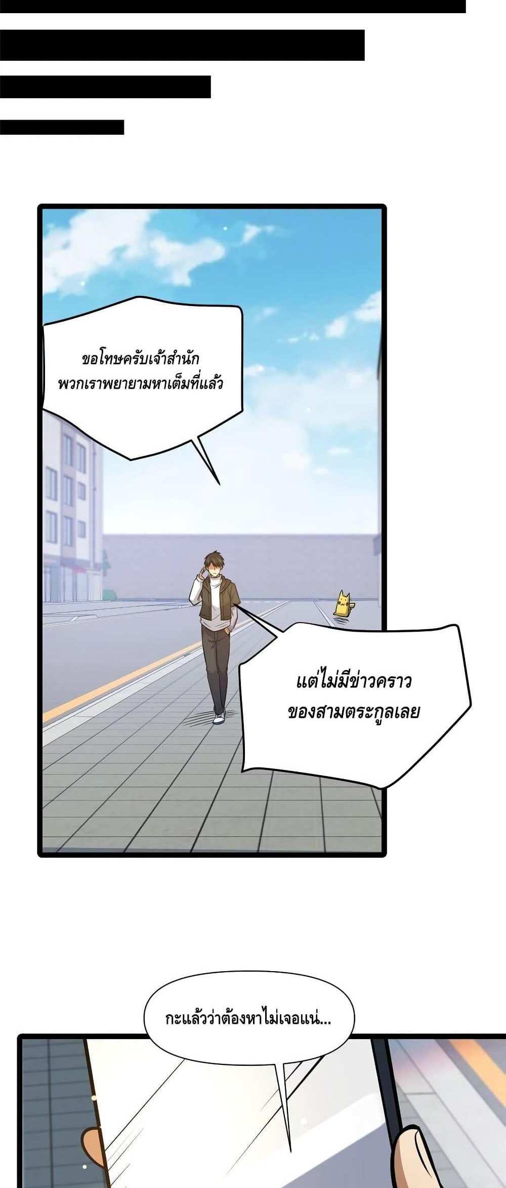 The Best Medical god in the city แปลไทย