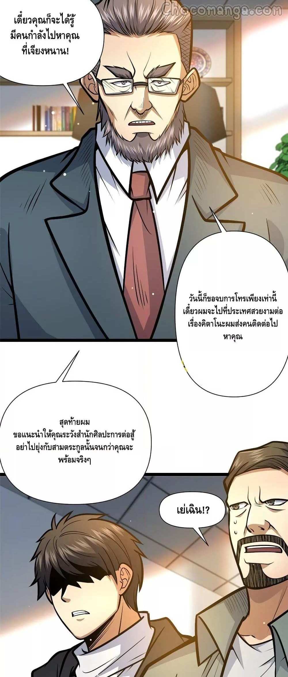 The Best Medical god in the city แปลไทย