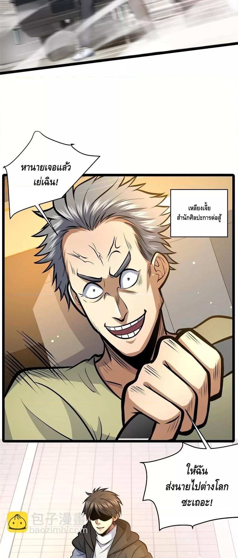 The Best Medical god in the city แปลไทย