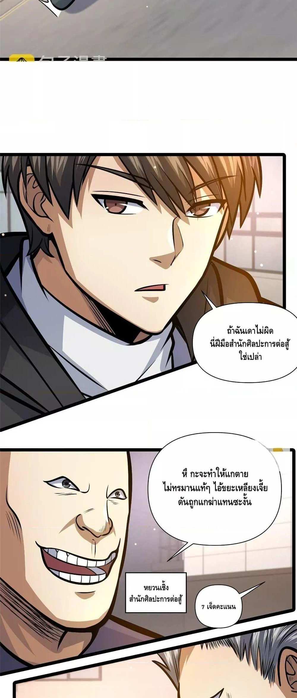 The Best Medical god in the city แปลไทย