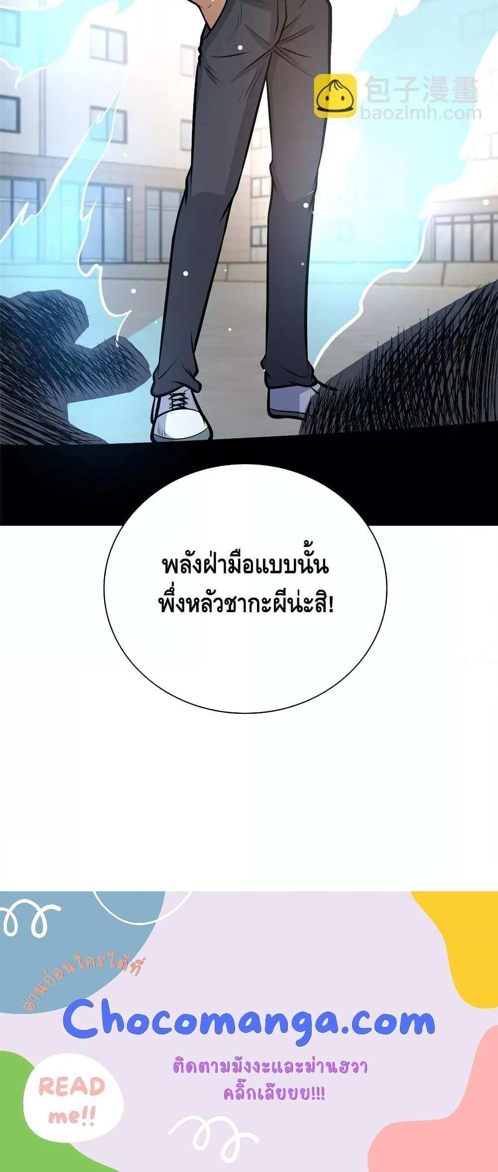 The Best Medical god in the city แปลไทย