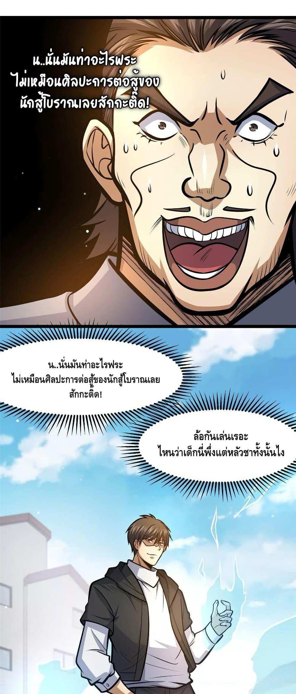 The Best Medical god in the city แปลไทย