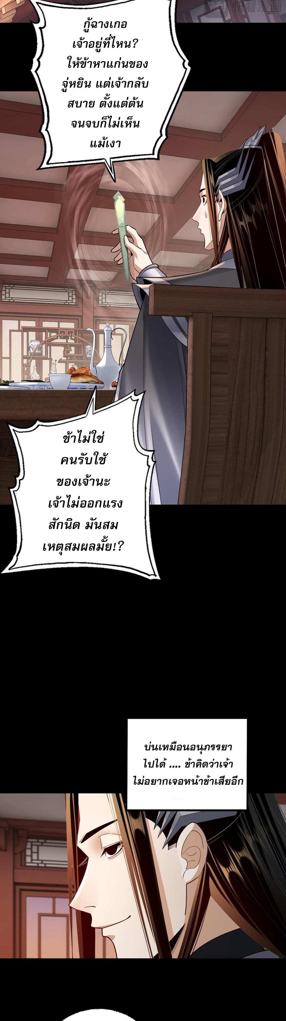 I Am the Fated Villain แปลไทย