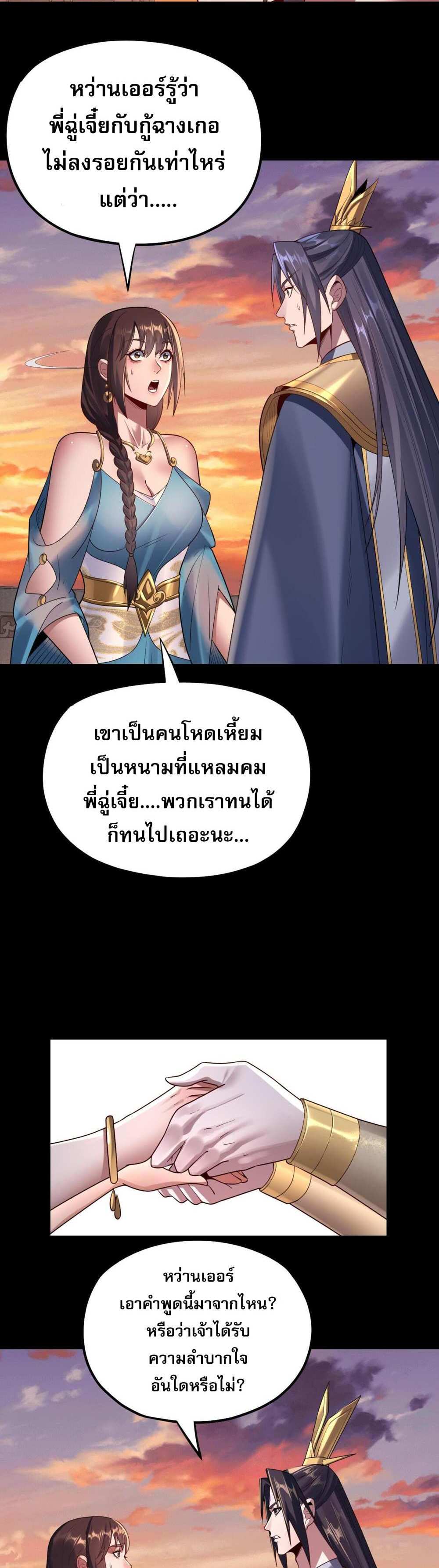 I Am the Fated Villain แปลไทย