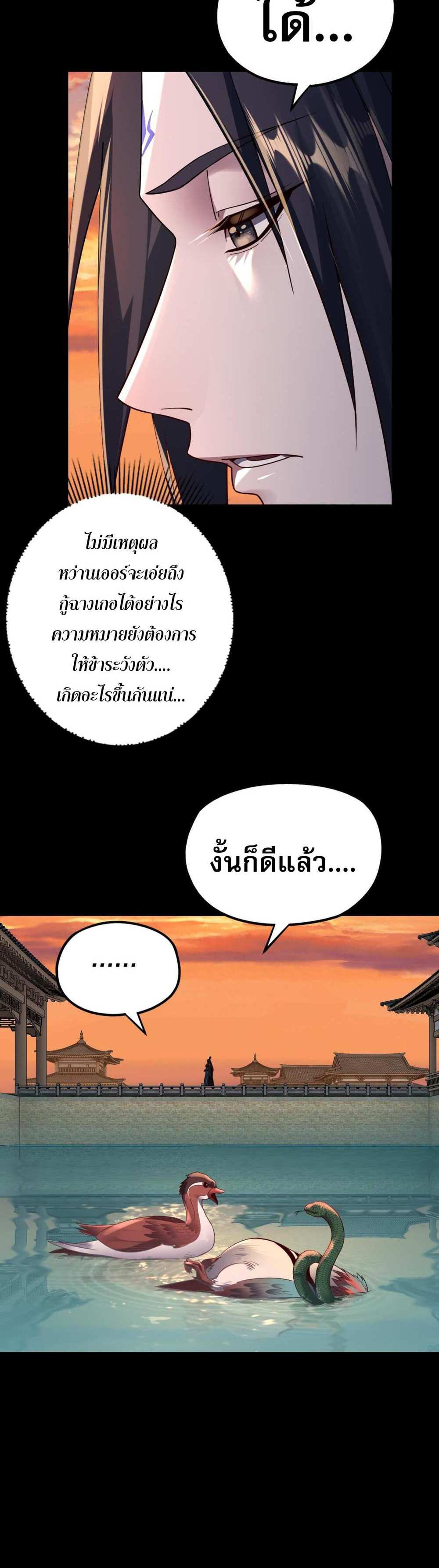 I Am the Fated Villain แปลไทย