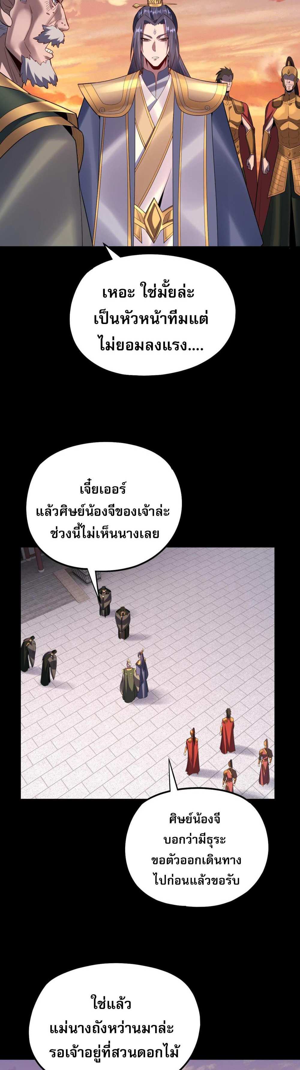 I Am the Fated Villain แปลไทย