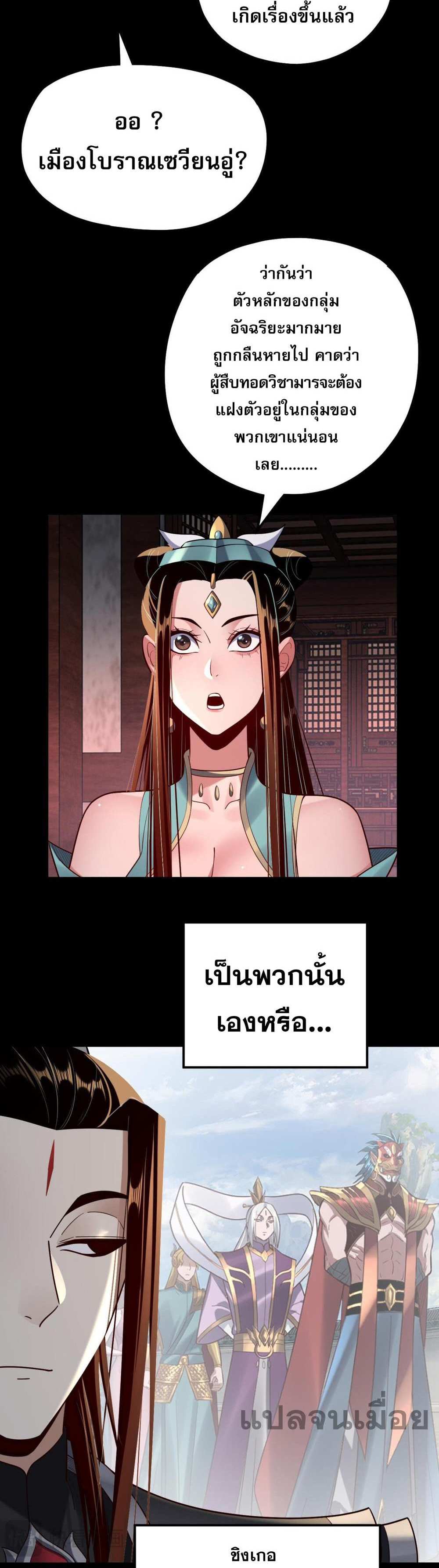 I Am the Fated Villain แปลไทย