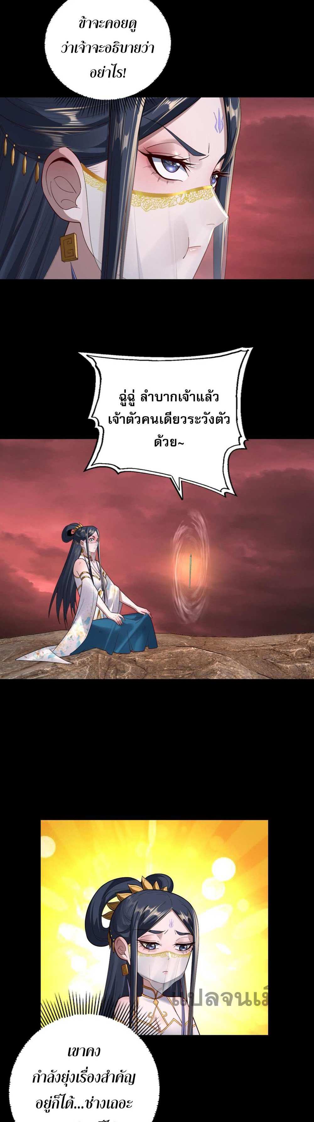 I Am the Fated Villain แปลไทย