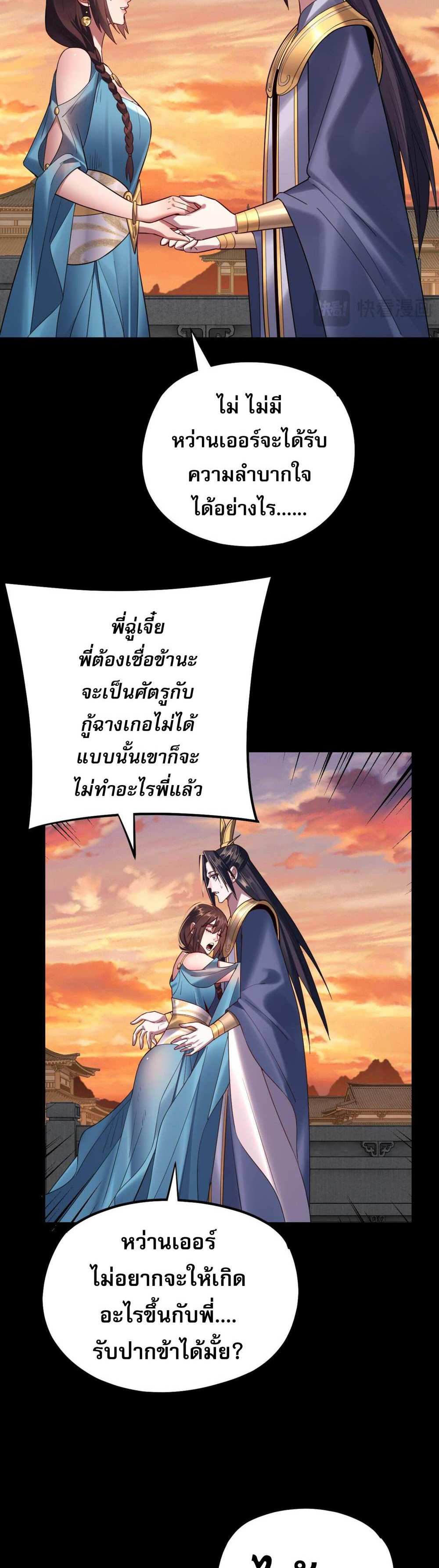 I Am the Fated Villain แปลไทย