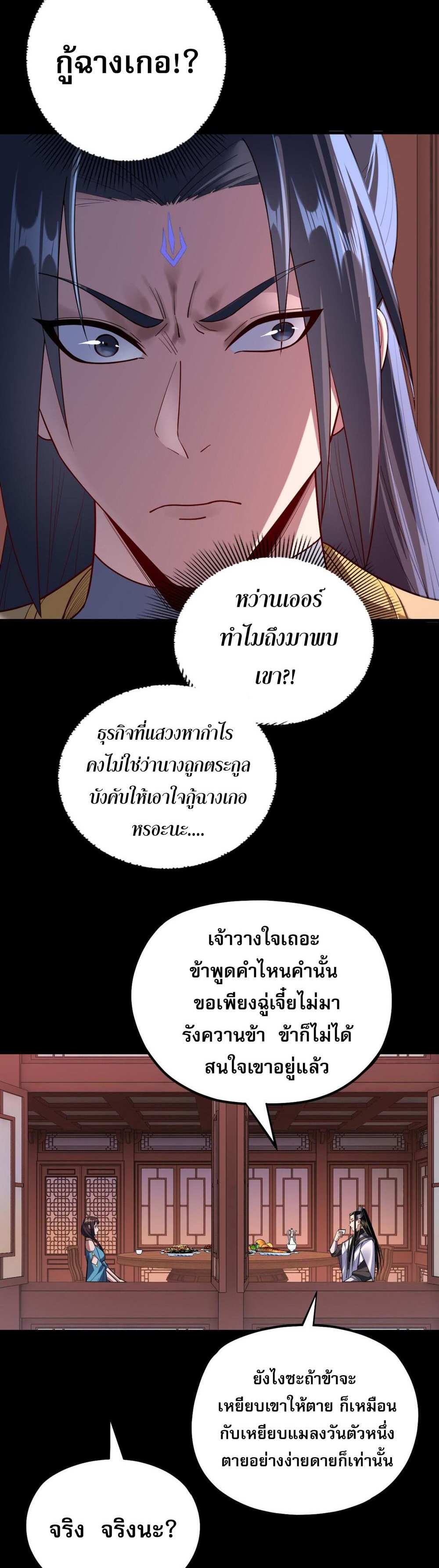 I Am the Fated Villain แปลไทย