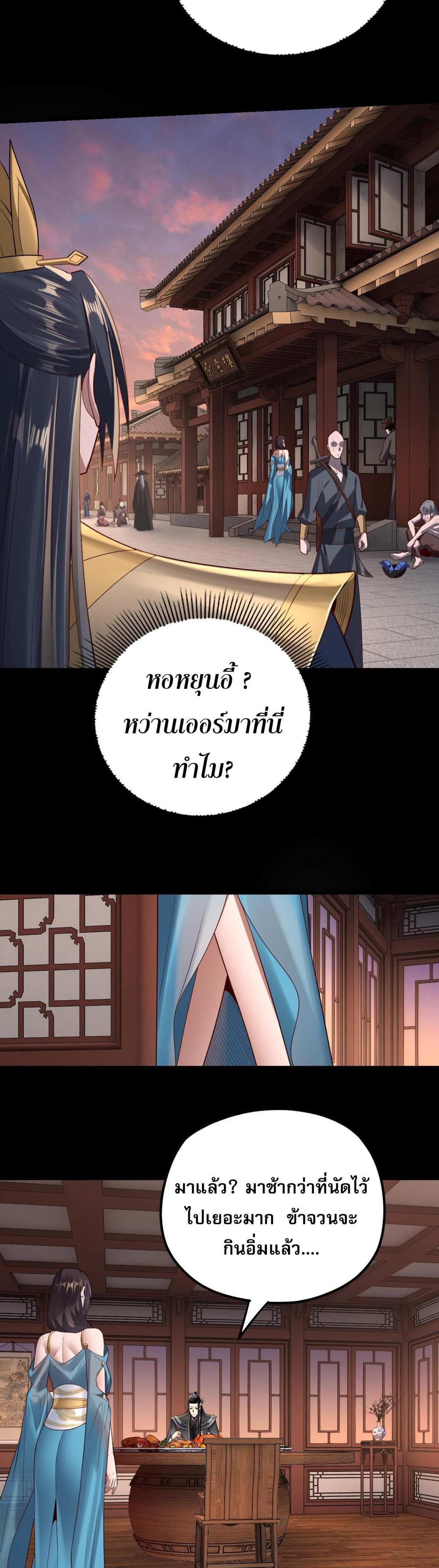 I Am the Fated Villain แปลไทย