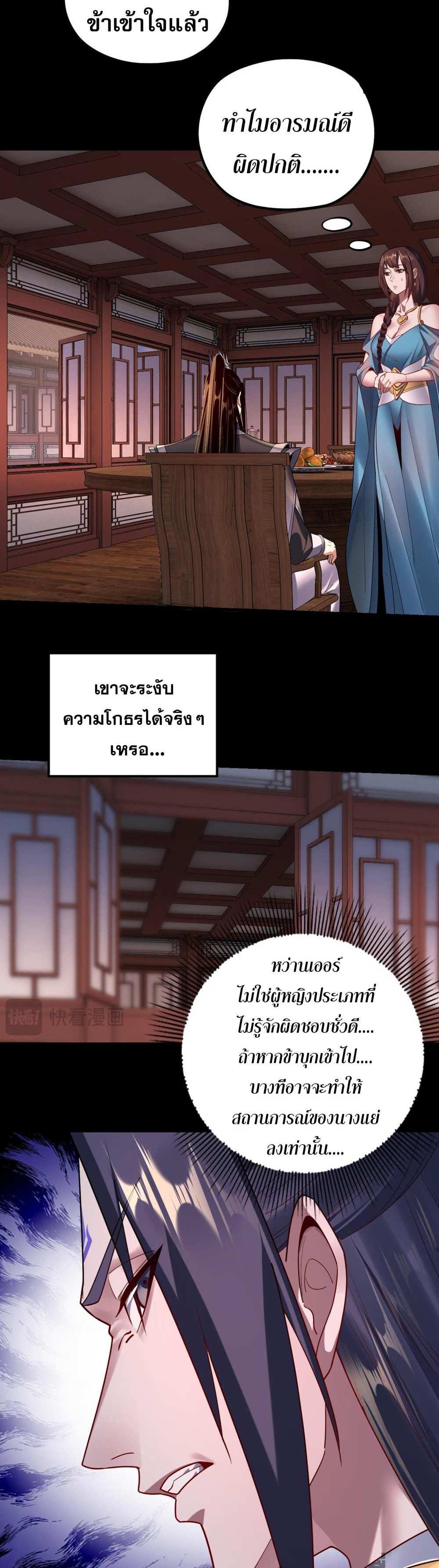 I Am the Fated Villain แปลไทย