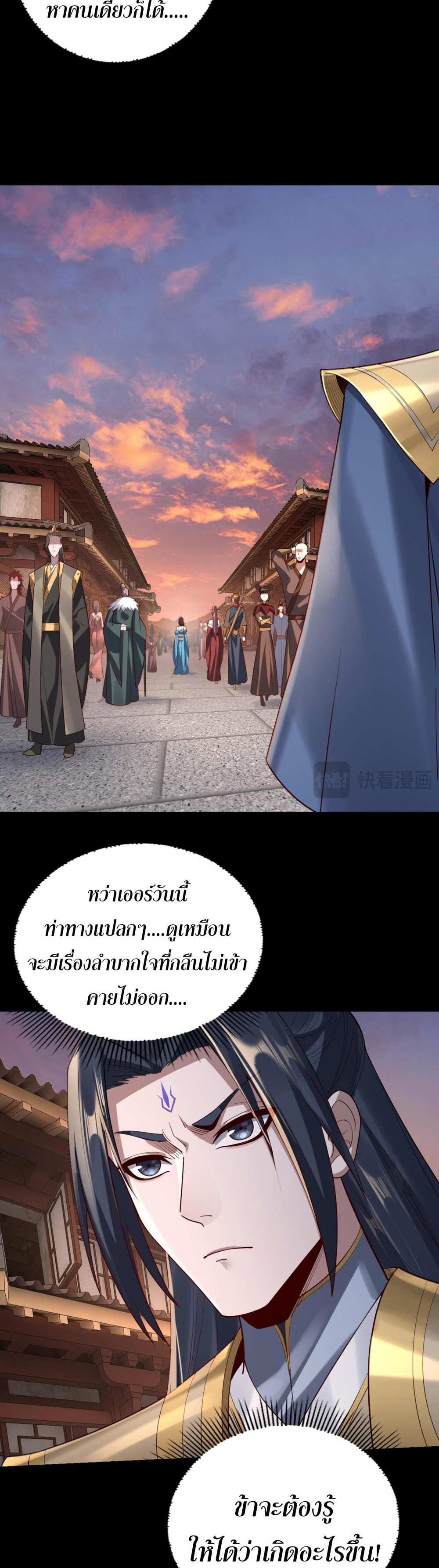 I Am the Fated Villain แปลไทย