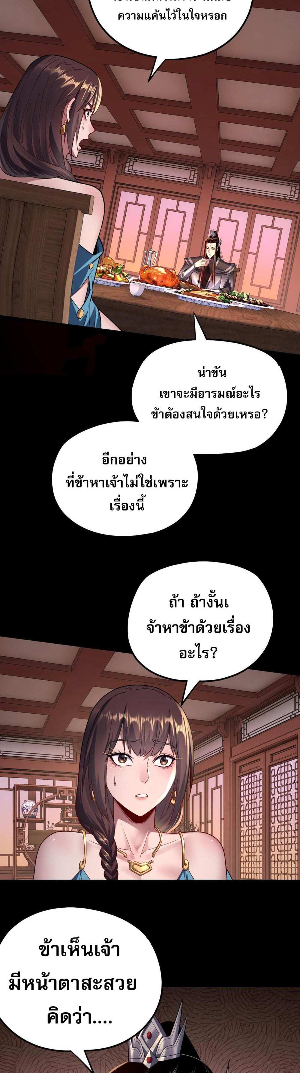 I Am the Fated Villain แปลไทย