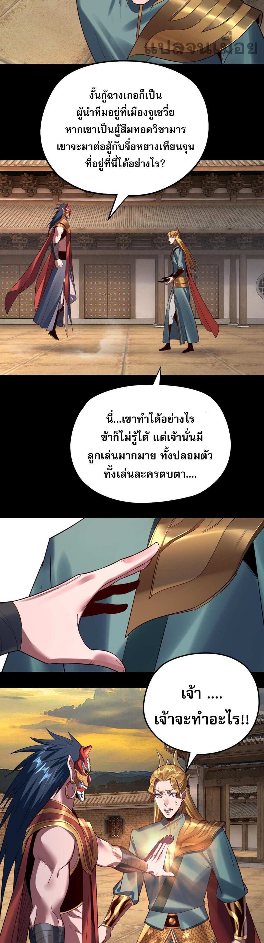 I Am the Fated Villain แปลไทย