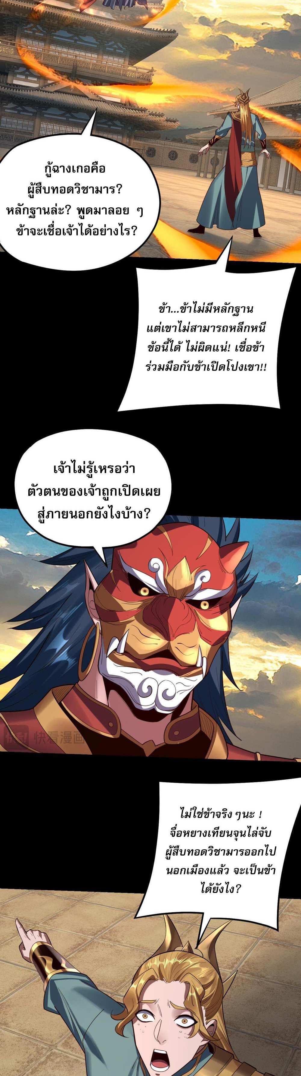 I Am the Fated Villain แปลไทย