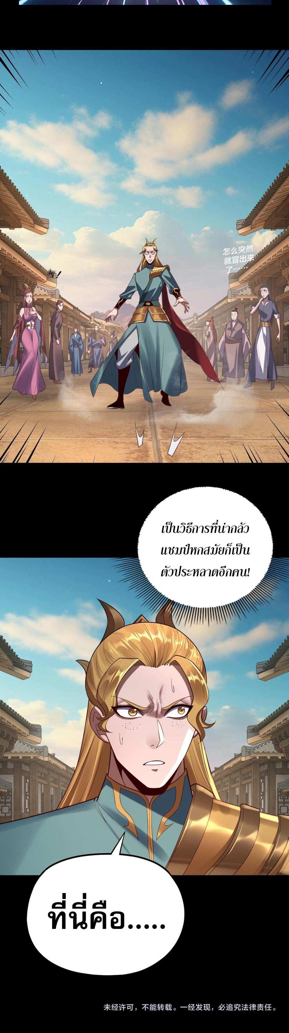 I Am the Fated Villain แปลไทย