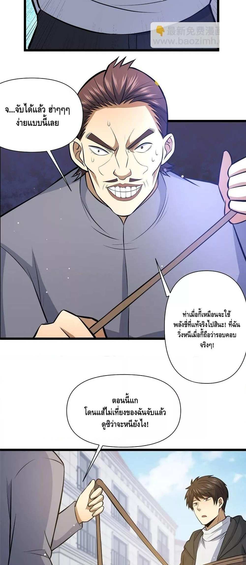 The Best Medical god in the city แปลไทย