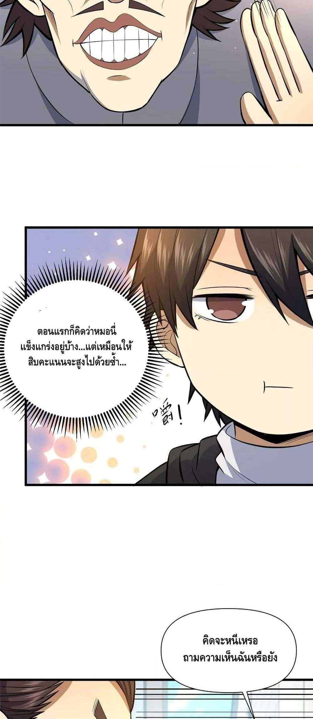 The Best Medical god in the city แปลไทย