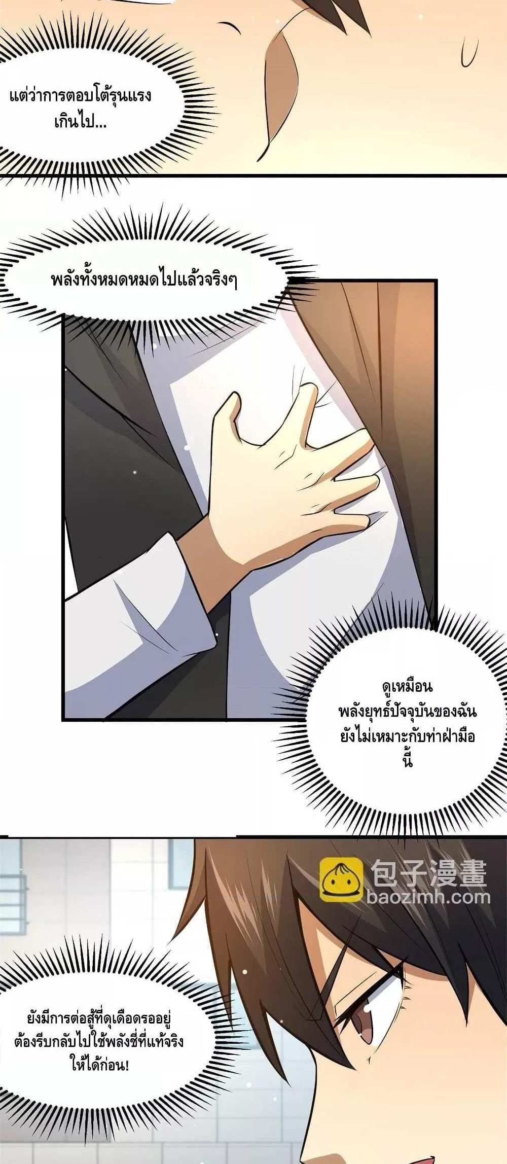 The Best Medical god in the city แปลไทย