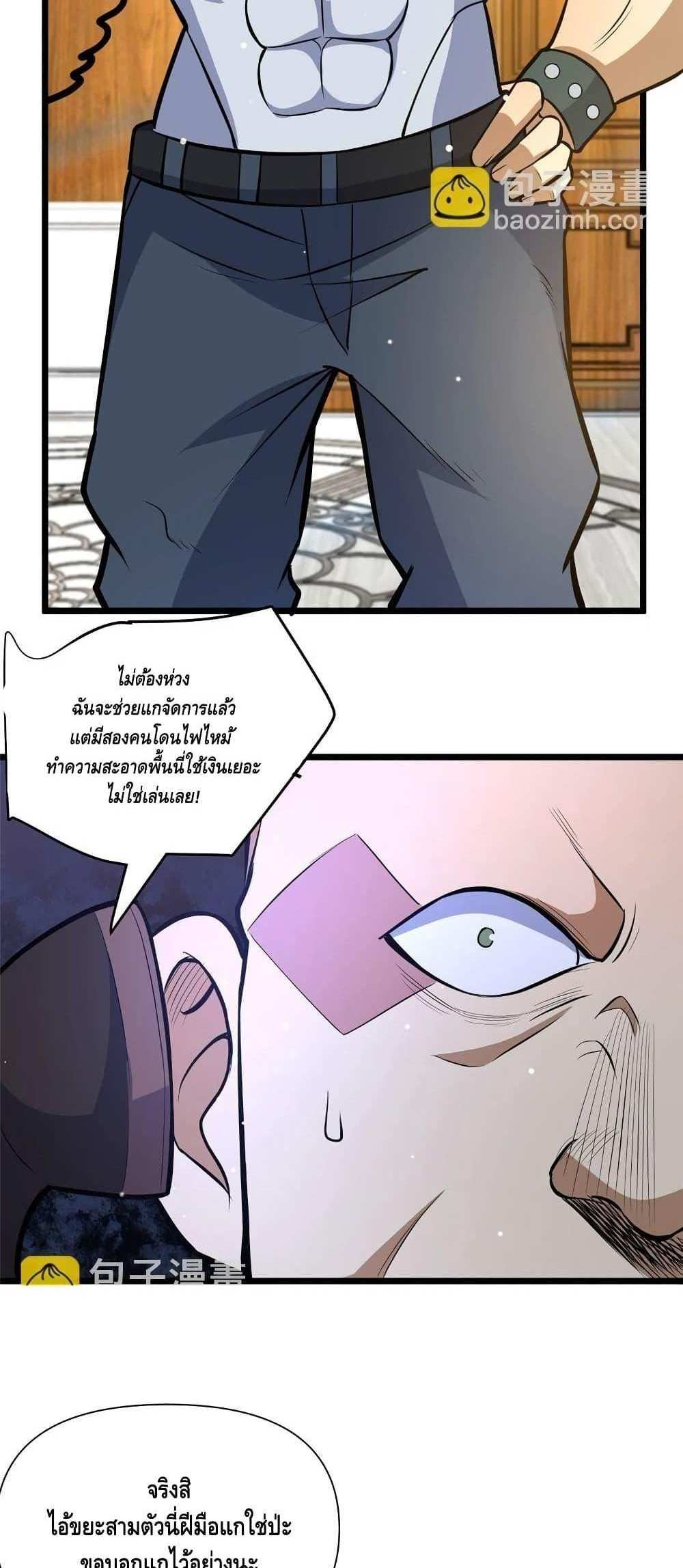 The Best Medical god in the city แปลไทย