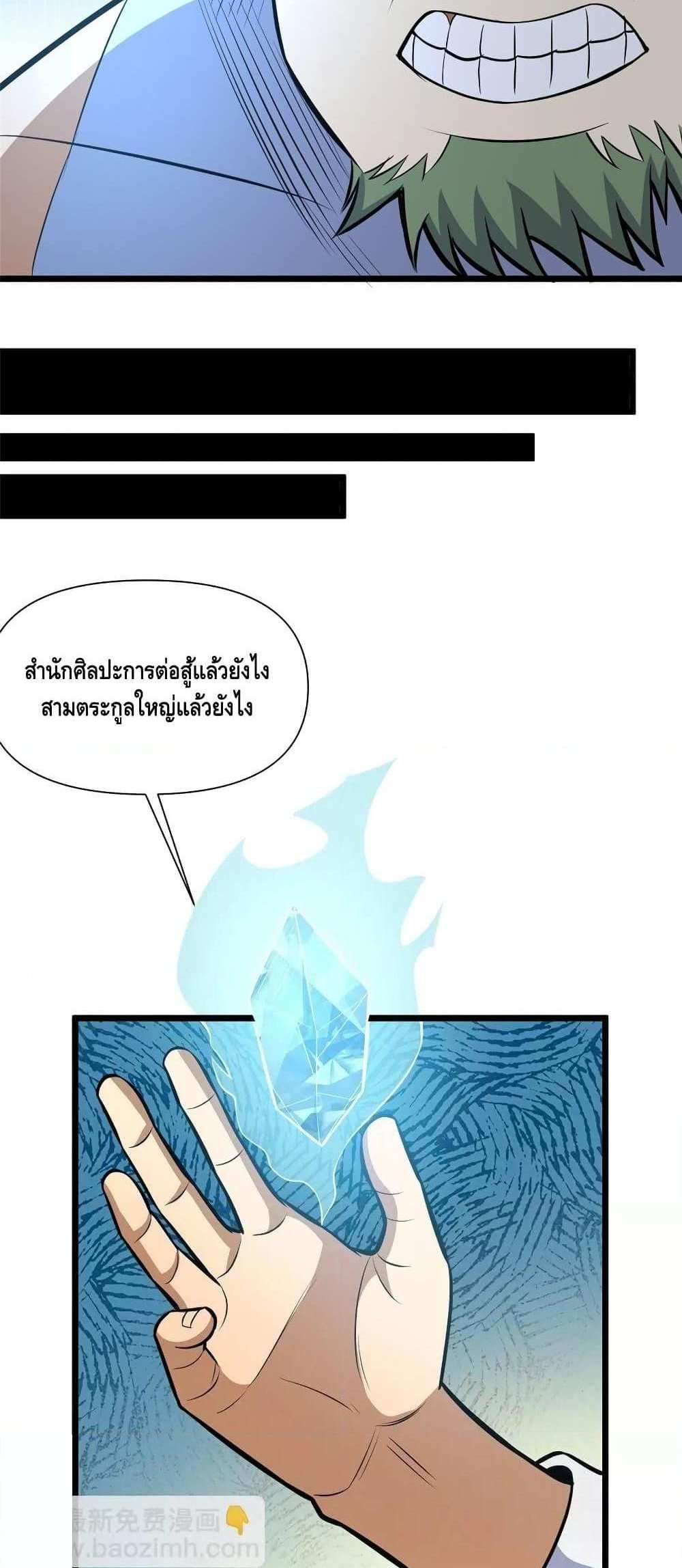 The Best Medical god in the city แปลไทย