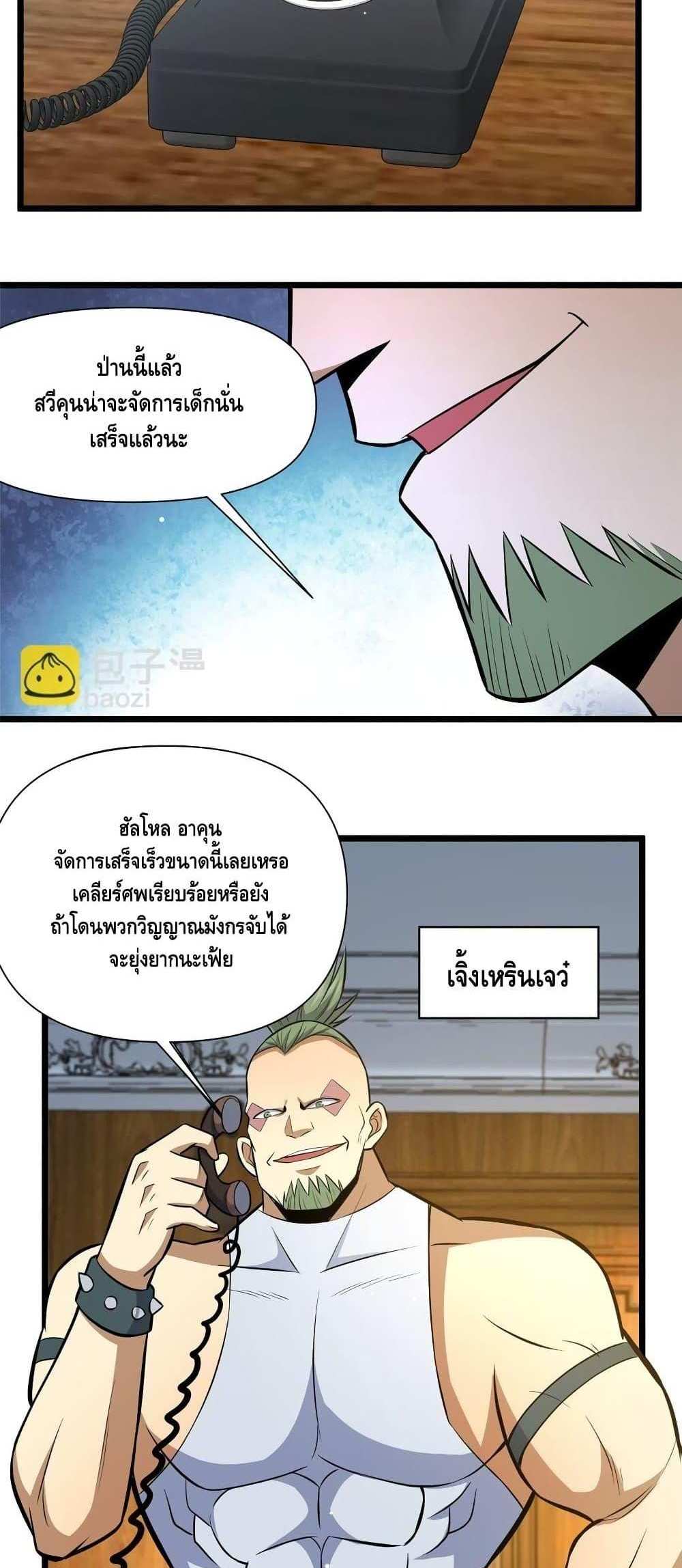 The Best Medical god in the city แปลไทย