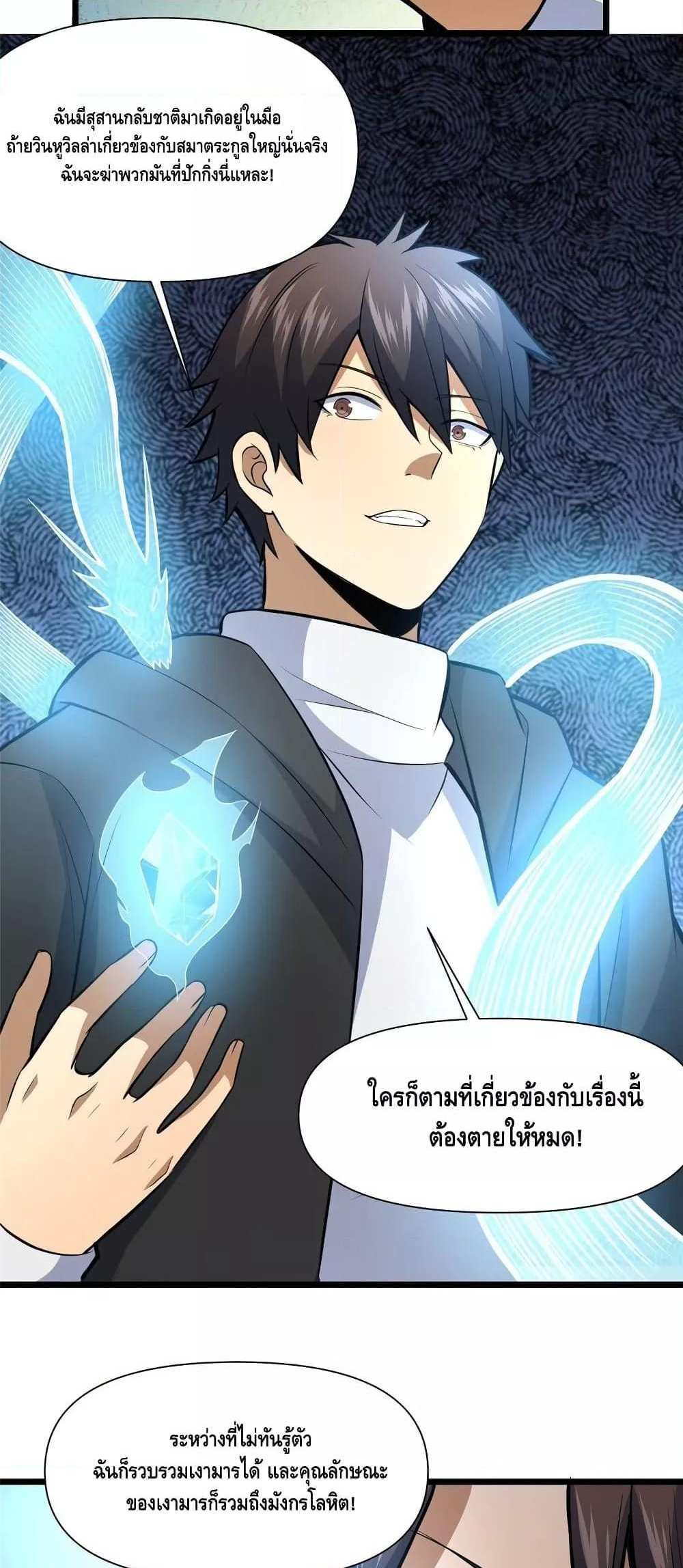 The Best Medical god in the city แปลไทย