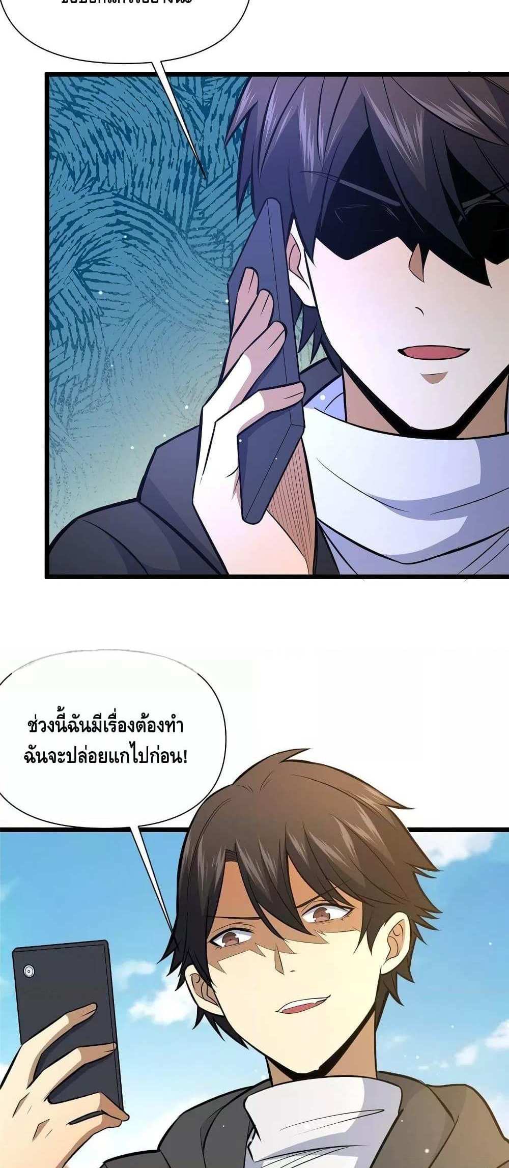 The Best Medical god in the city แปลไทย