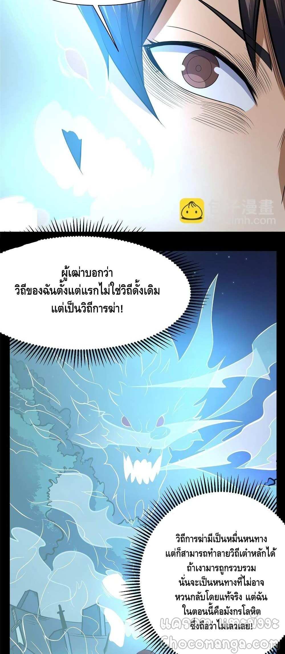 The Best Medical god in the city แปลไทย