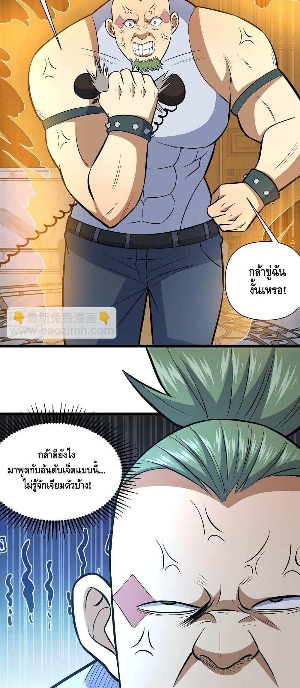 The Best Medical god in the city แปลไทย