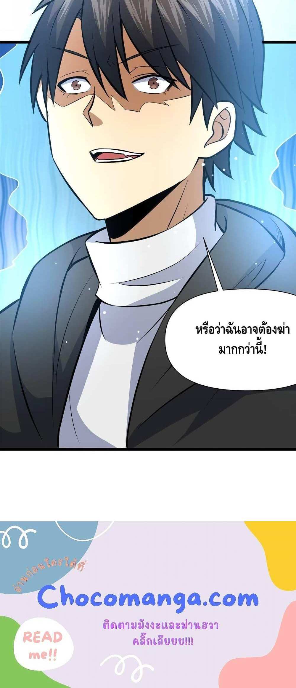 The Best Medical god in the city แปลไทย