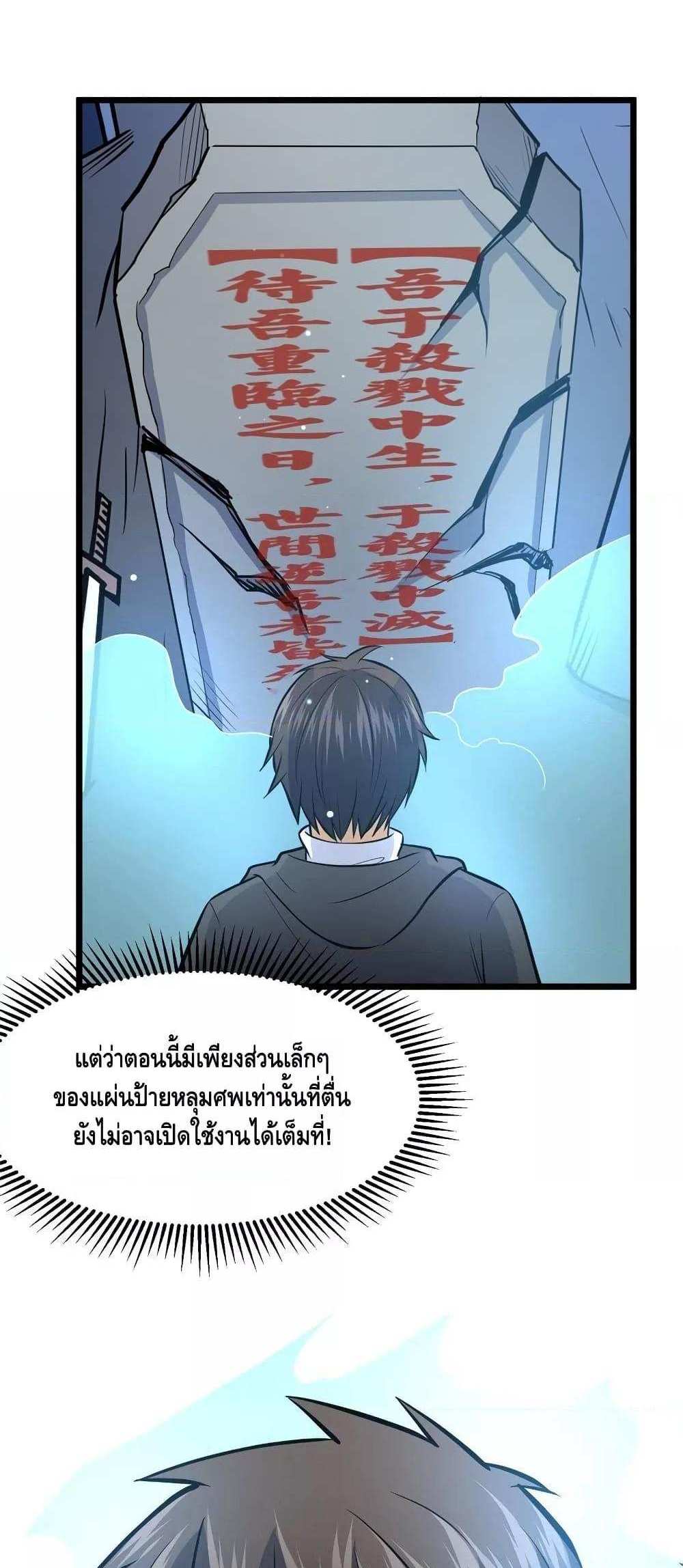 The Best Medical god in the city แปลไทย