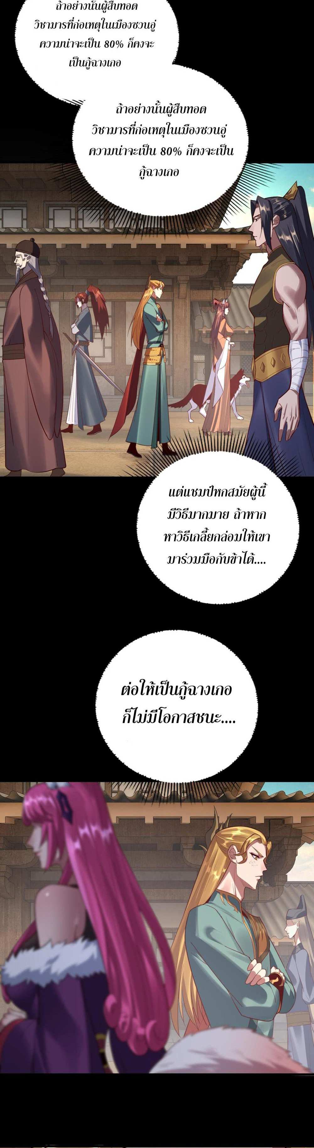 I Am the Fated Villain แปลไทย