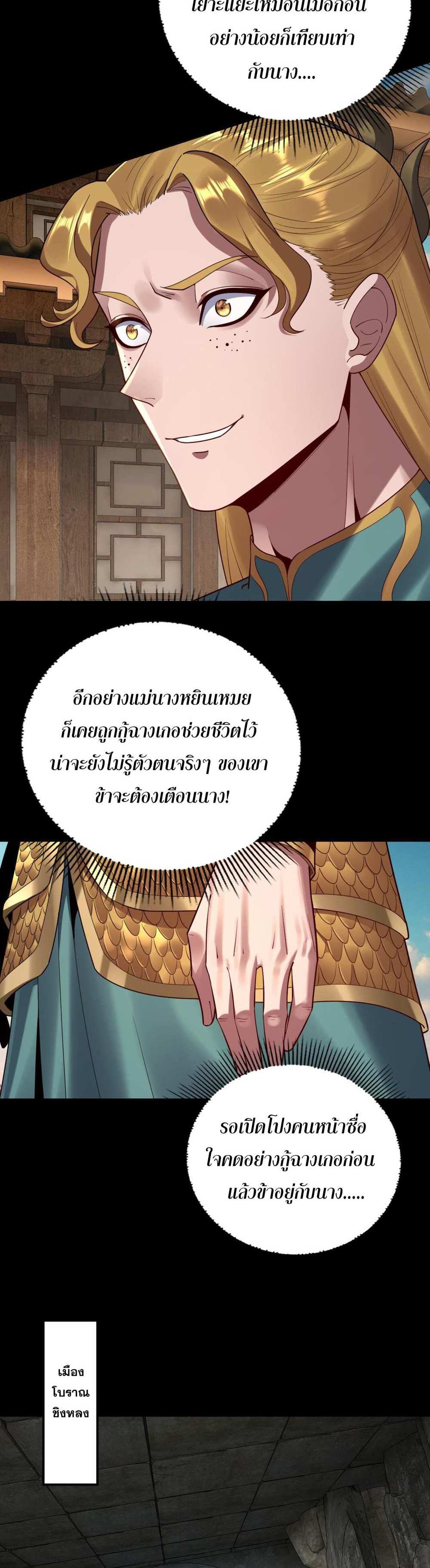 I Am the Fated Villain แปลไทย