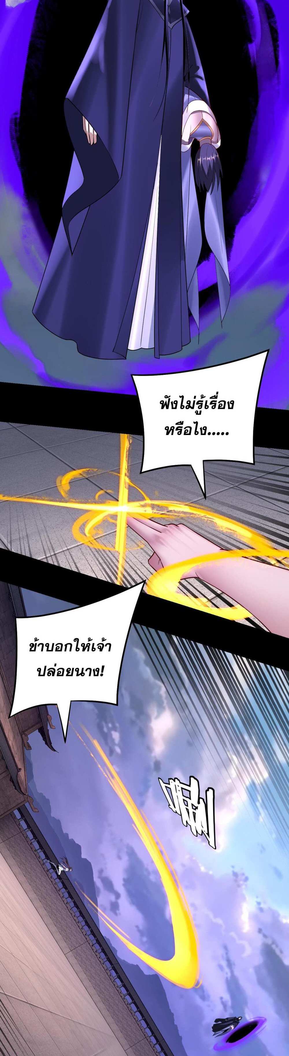 I Am the Fated Villain แปลไทย