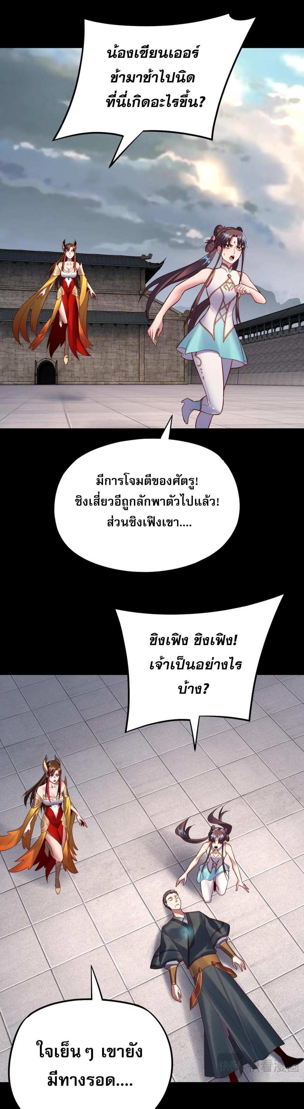 I Am the Fated Villain แปลไทย