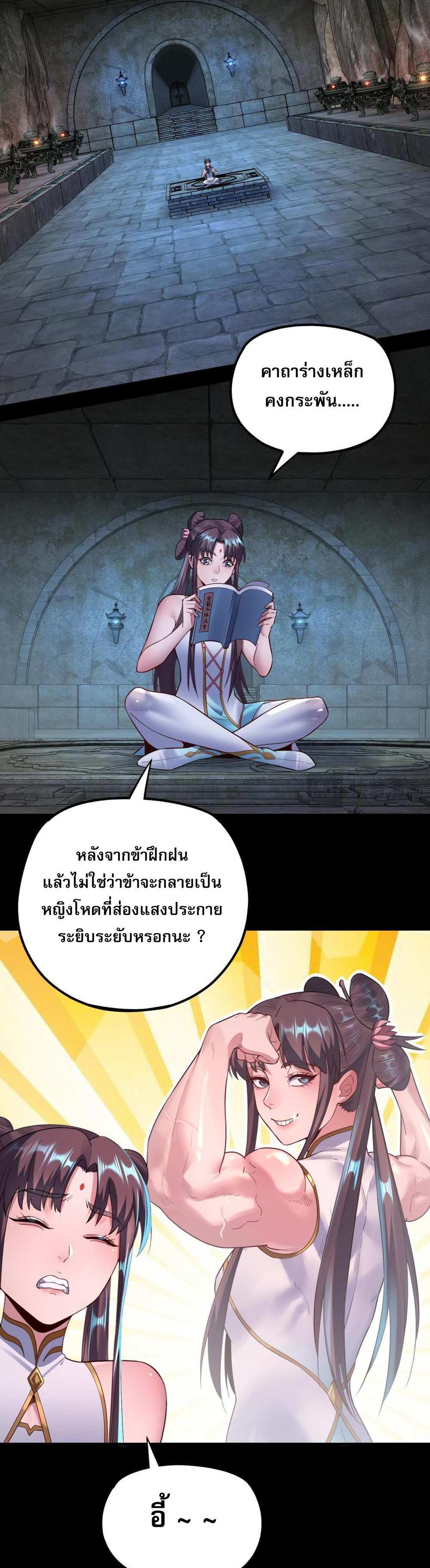 I Am the Fated Villain แปลไทย