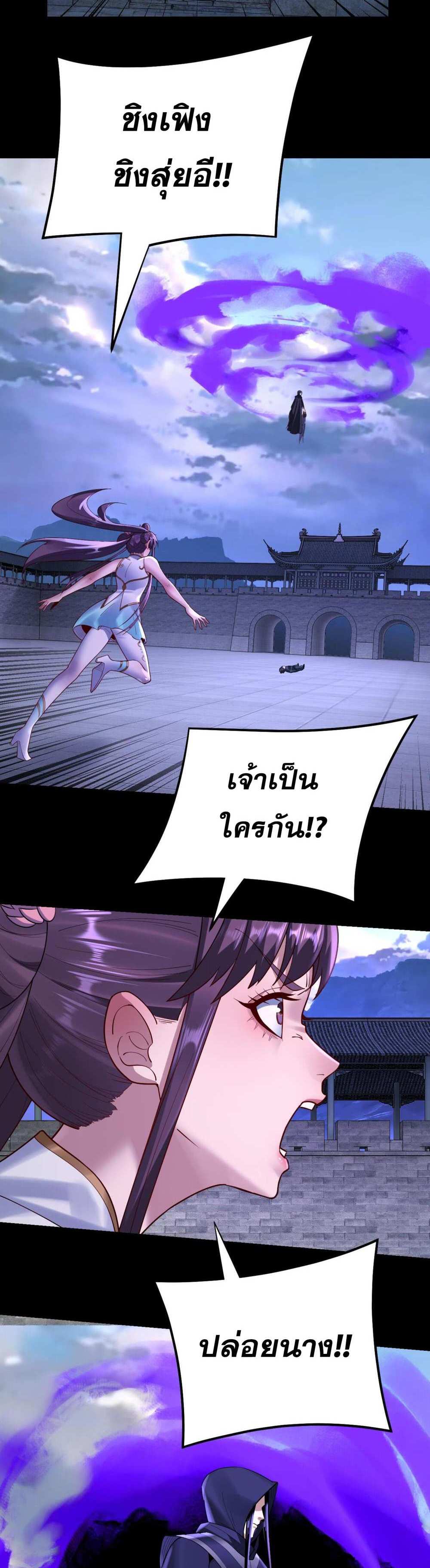 I Am the Fated Villain แปลไทย