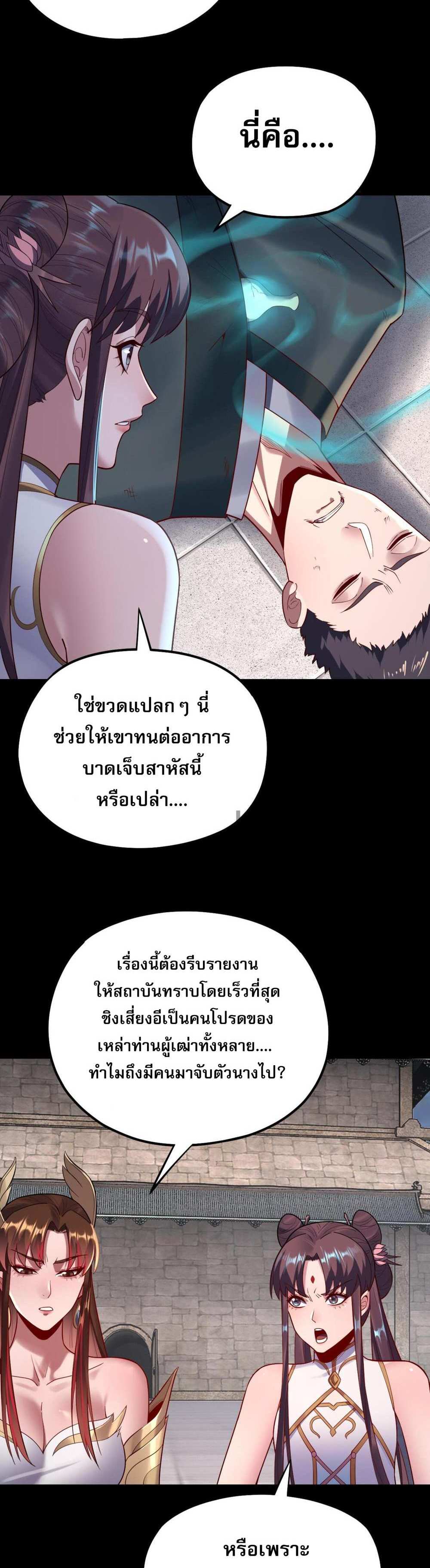 I Am the Fated Villain แปลไทย