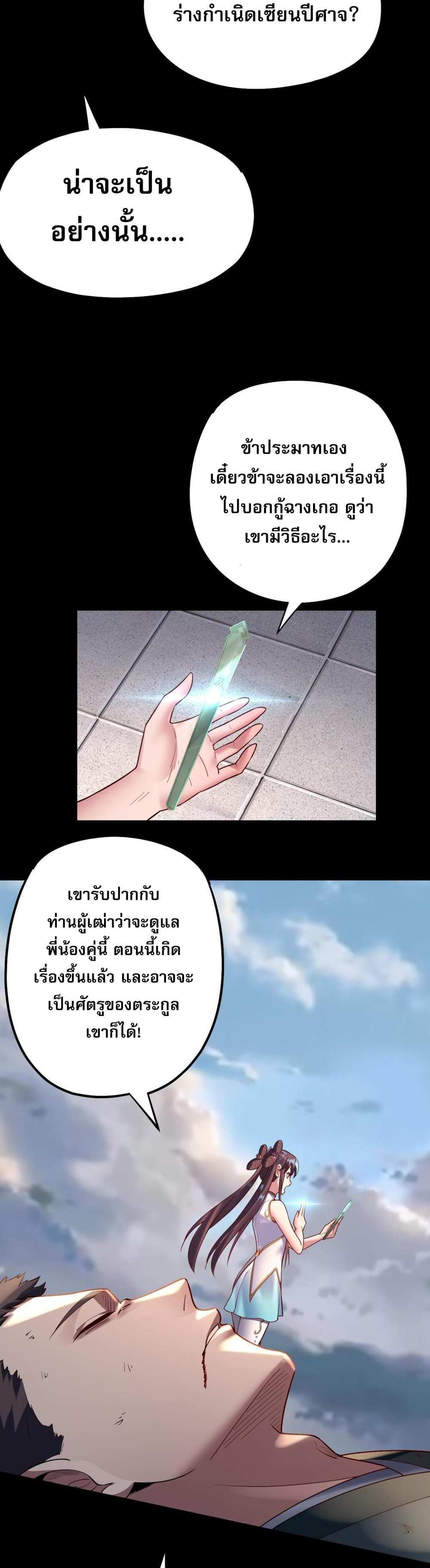 I Am the Fated Villain แปลไทย