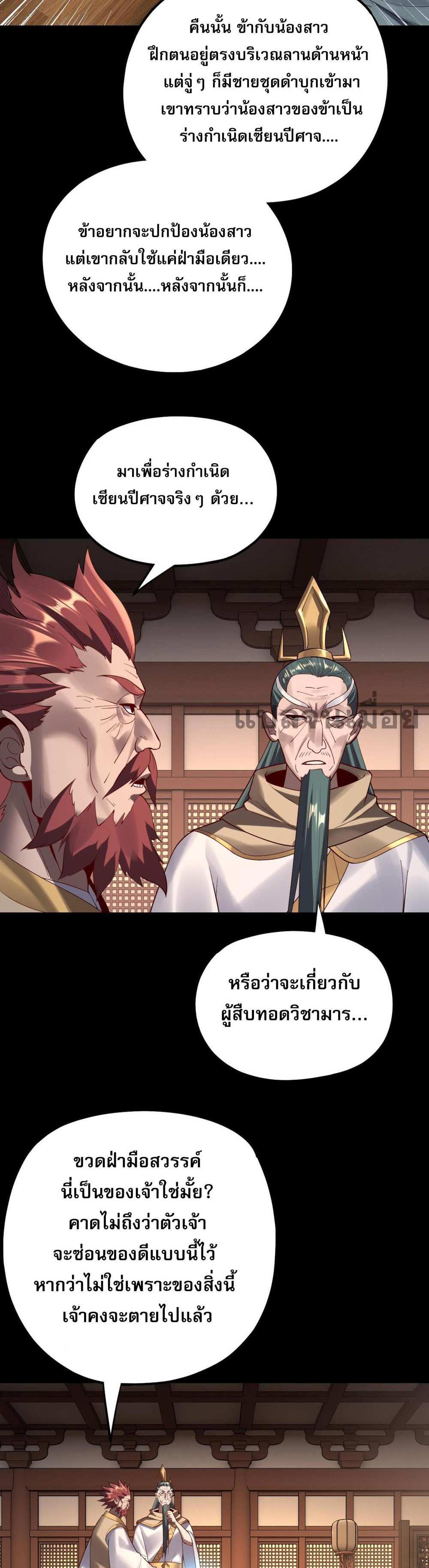 I Am the Fated Villain แปลไทย