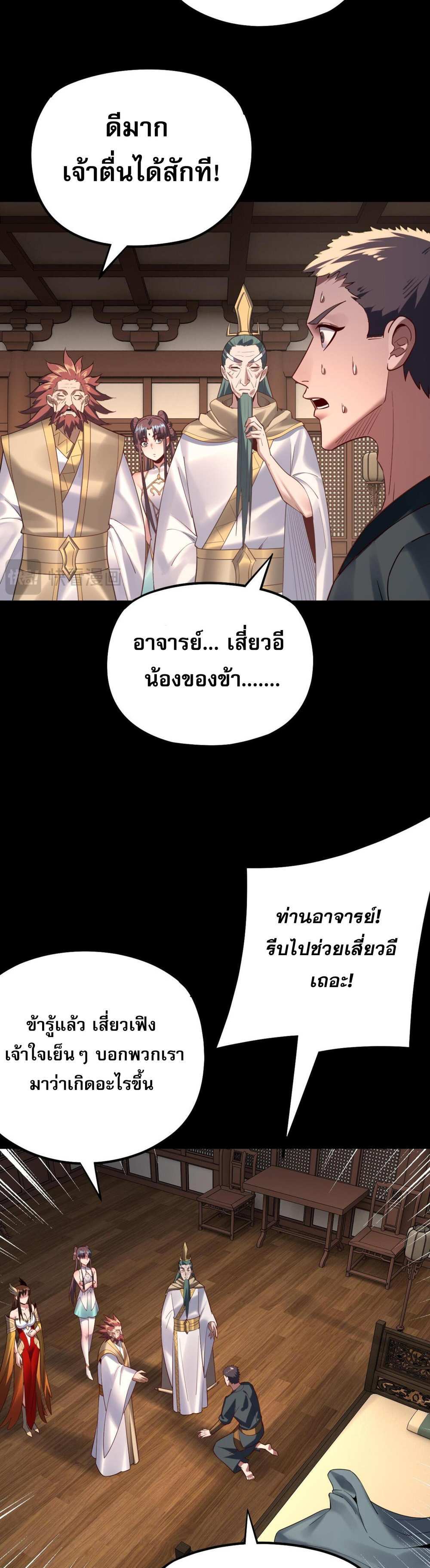 I Am the Fated Villain แปลไทย