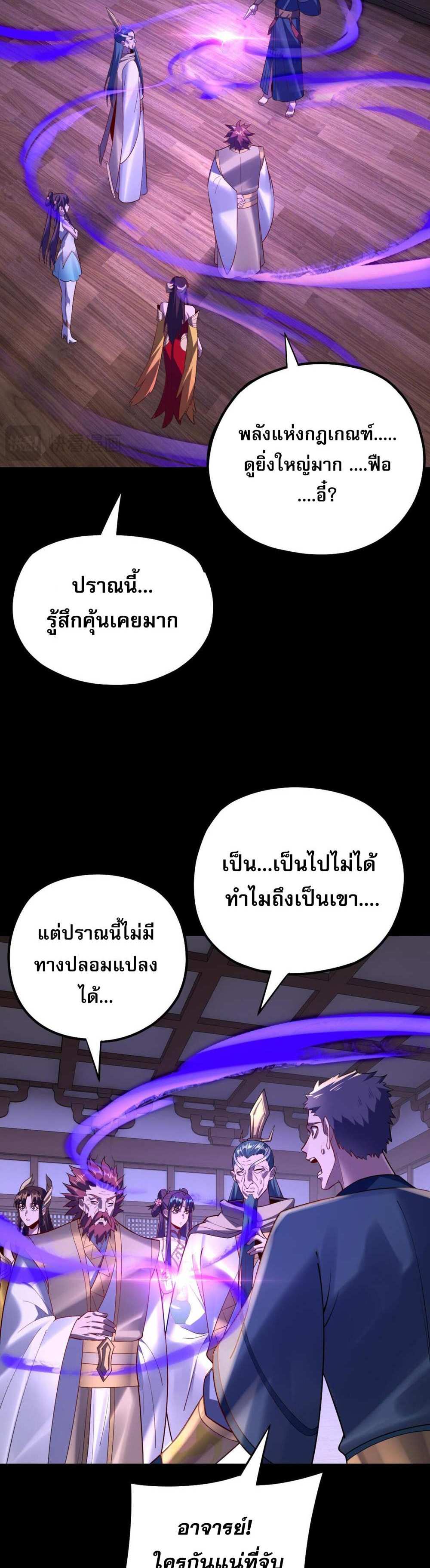 I Am the Fated Villain แปลไทย