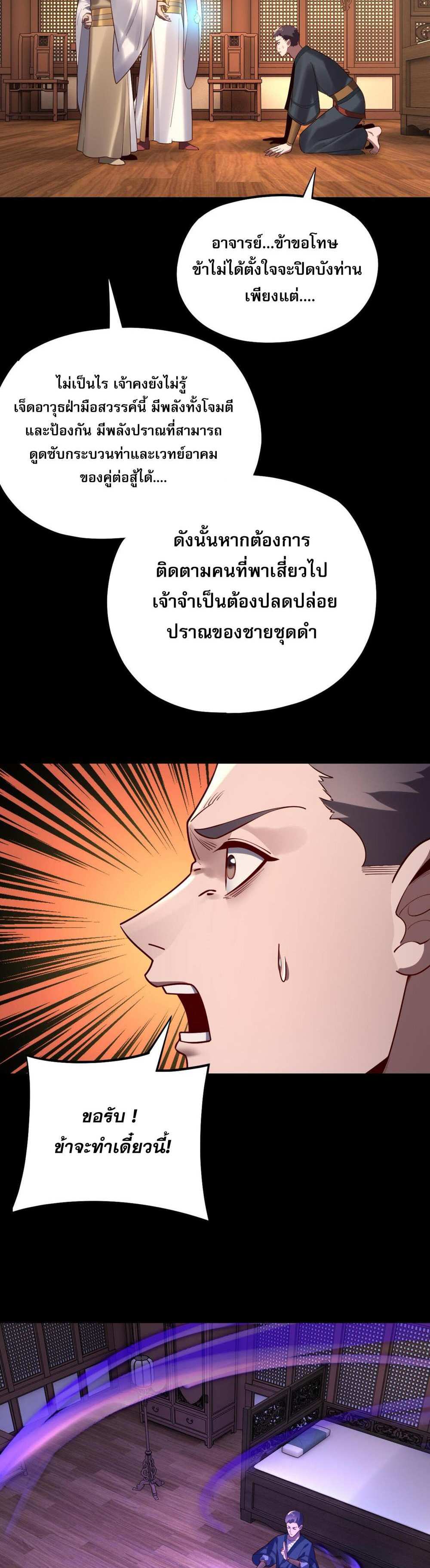 I Am the Fated Villain แปลไทย