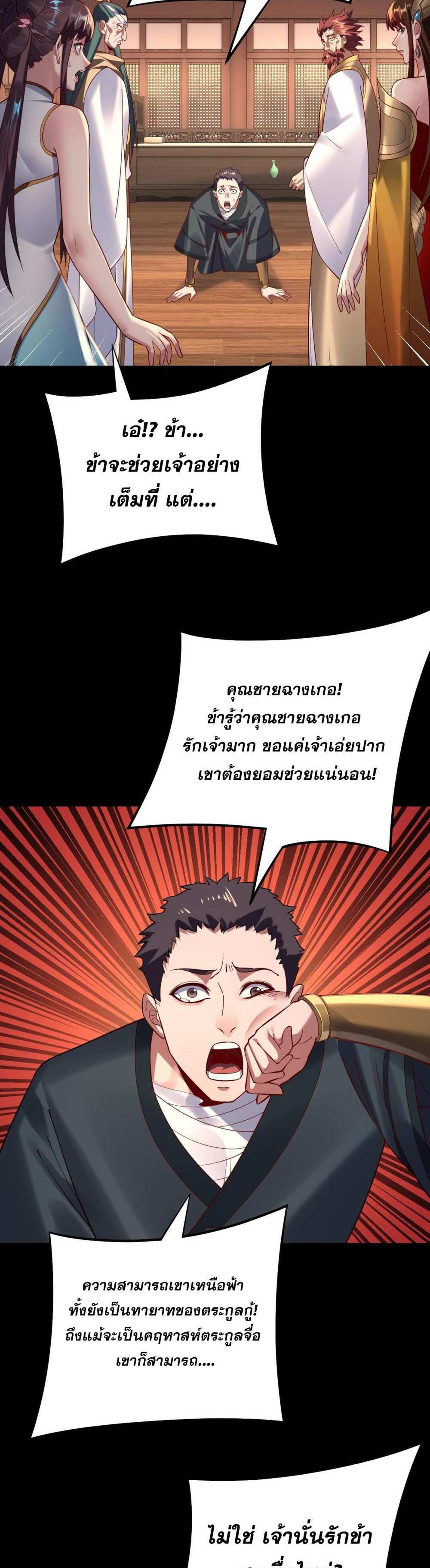 I Am the Fated Villain แปลไทย