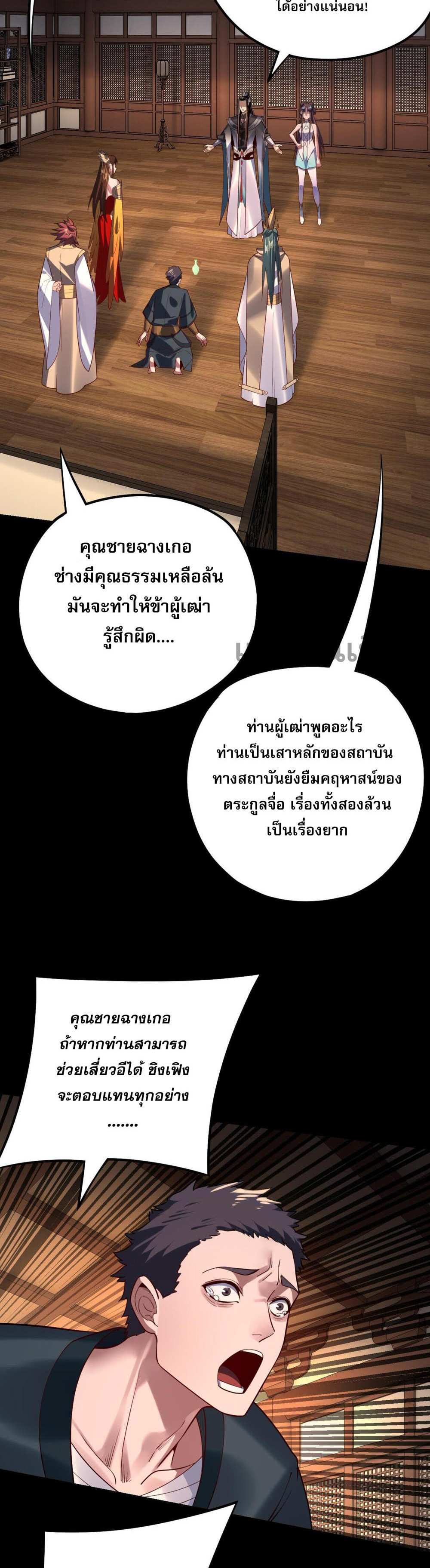 I Am the Fated Villain แปลไทย