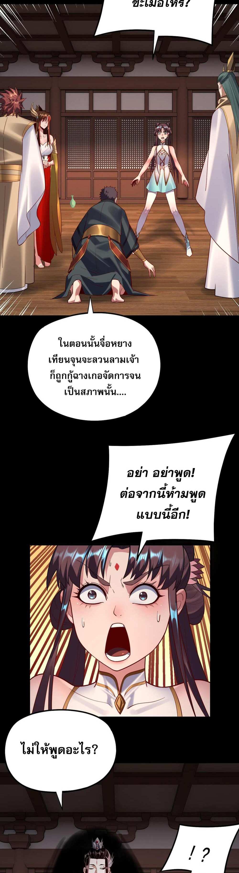 I Am the Fated Villain แปลไทย