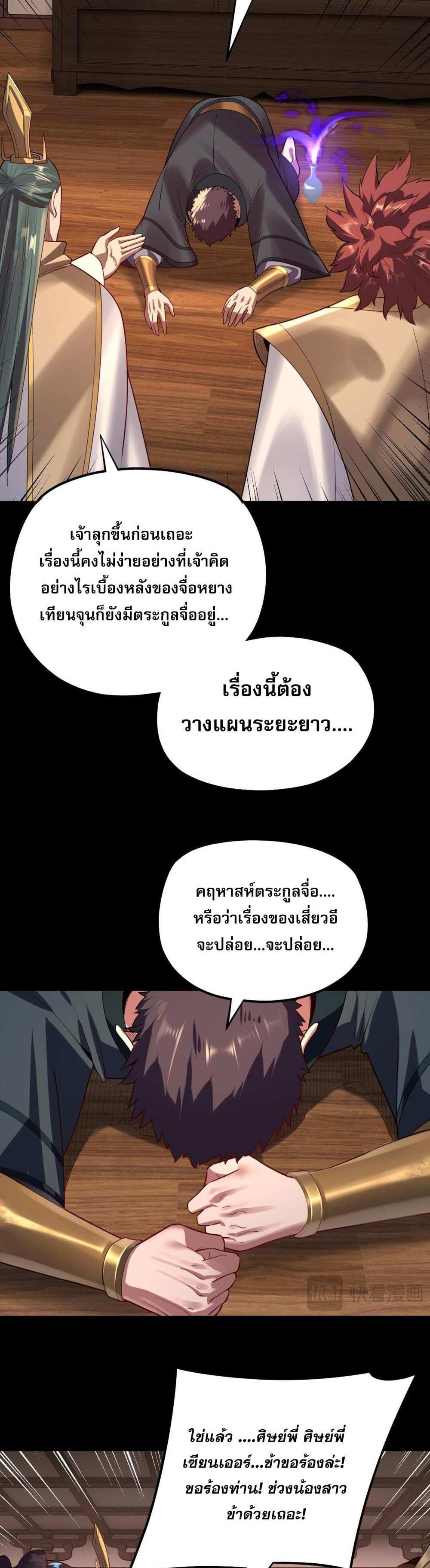 I Am the Fated Villain แปลไทย